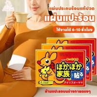 ราคา แผ่นแปะร้อน แผ่นร้อนกันหนาว แผ่นแปะแก้ปวดประจำเดือน แผ่นประคบร้อนแก้ปวด อุ่นมาก แปะลดปวดประจำเดือน (27265455168)