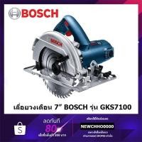 ราคา BOSCH GKS7000 เลื่อยวงเดือน 7.1/4 นิ้ว 1100W #06016760K0 รับประกัน Bosch 6 เดือน (9089053693)