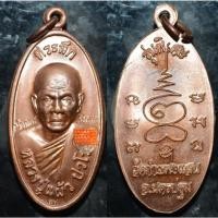 ราคา เหรียญใบขี้เหล็ก นำฤกษ์ รุ่นพิเศษ หลวงปู่แผ้ว วัดรางหมัน 2557 (29219840716)