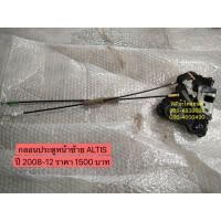 ราคา กลอนประตูหน้าซ้าย TOYOTA ALTIS ปี 2008-12 โตโยต้า อัลติส (10905414745)