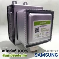ราคา SAMSUNG Magnetron แมกนีตรอน ไมโครเวฟซัมซุง OM75P (31) ESGN ของใหม่แท้ศูนย์ อะไหล่ใหม่แท้100% (20195984146)