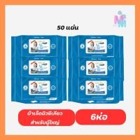 ราคา ผ้าเช็ดผิวสำหรับผู้ใหญ่ SEKURE Wipes / รุ่น 50 แผ่น ( x6 ห่อ) (19484317312)