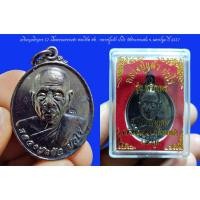 ราคา เหรียญเจริญพร 57 เนื้อทองแดงรมดำ ตอกโค๊ต สท. หลวงปู่แผ้ว ปวโร วัดกำแพงแสน จ.นครปฐม ปี 2557 (23431391558)