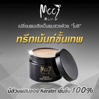 ราคา Mooi Keratin Hair Treatment 300ml.โมอิ เคราติน แฮร์ ทรีทเม้นท์ ฟื้นฟูผมเสียภายใน 5นาที ด้วยเคราตินเข้มข้น (4332247073)