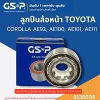 ราคา ลูกปืนล้อหน้า TOYOTA COROLLA AE92, AE100, AE101, AE111 GSP 9138008 (50753159357)