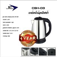 ราคา กาต้มน้ำร้อนไฟฟ้า Ceflar สุดหรู มาตราฐานโรงแรมชั้นนำ ขนาด 2 ลิตร จุใจ (4246525925)