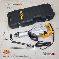 ราคา INGCO สว่านเจาะทำลาย 1700W รุ่น PDB17008,สว่านเจาะปูน, แย็ก, สว่านเจาะปูน, สว่านเจาะทำลาย, สว่านทำลาย 1700W (5959196771)