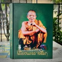 ราคา หนังสือ พระเครื่องเมืองนครราชสีมา [ปกแข็ง] (44154384337)