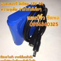 ราคา แบตเตอรี่ลิเธียม 12V 3A แท้ โพลิเมอร์ 18650 พร้อมแผงป้องกันวงจรแบตเตอรี่ลิเธียม BMS ในตัว 12v 3000mA แบตเตอรี่ แบตแพ็ค (26821633765)