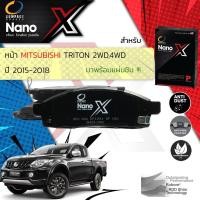 ราคา Compact รุ่นใหม่ ผ้าเบรคหน้า Mitsubishi Triton 2WD, 4WD (KL1T,KK1T) ปี 2015-2017 Compact NANO X DEX 684 (14482579291)