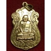 ราคา เหรียญพิมพ์เศียรโต หลวงปู่เอี่ยม วัดหนัง กทม. ออกวัดโคนอน กทม. ปี พ.ศ.2515 (19339031461)