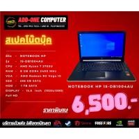 ราคา โน๊ตบุ๊ค(สินค้ามือสอง) Notebook HP 15-db1004au / AMD Ryzen 7 3700U / VGA AMD Radeon RX Vega 10 / RAM 8 G / SSD 256 (24686840424)