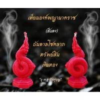 ราคา เทียนองค์พญานาคราชชีวิตรุ่งเรืองรุ่งโรจน์ทรัพย์สินมั่งมี (24306302060)