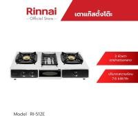 ราคา RINNAI เตาแก๊สรินไน RI-524E เตาแก๊ส2หัว+เตาย่าง พร้อมส่ง!! (19971595804)