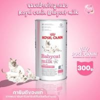 ราคา Royal Canin Babycat milk นมผงทดแทนนมแม่ สำหรับลูกแมวแรกเกิดถึงหย่านม (0-2 เดือน) ขนาด 300 กรัม (23586953074)
