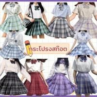 ราคา พร้อมส่ง กระโปรงสก๊อต JK กระโปรงนักเรียน สไตล์ญี่ปุ่น (24518695611)