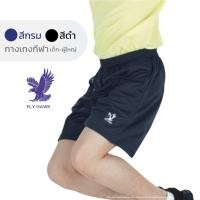 ราคา กางเกงกีฬา ขาสั้น FlyHawk สีดำ กางเกงผ้าลายหมากรุก เนื้อบางเบา ระบายอากาศดี (2349240959)