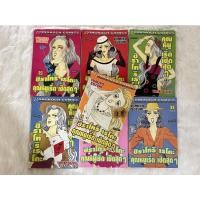 ราคา มือสอง ชิราโทริ เรโกะ คุณหนูเริ่ด เชิดสุดๆ (7 เล่มจบ) (16733736387)