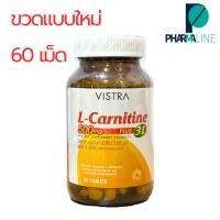 ราคา Vistra L-Carnitine 3L 500mg Plus Amino Acids แอลคาร์นิทีน 3 แอล 60 เม็ด [PLine] (3290741487)
