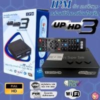 ราคา กล่องดาวเทียมไฮบริด IPM UP HD3 (รับชมได้ 2 ระบบ ทั้งระบบจานทึบ Ku-Band และอินเตอร์เน็ต) (12298143425)