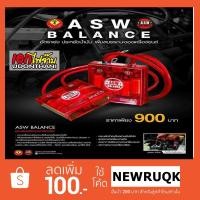 ราคา ASW Balance กล่องบาลานซ์ไฟ รถจักรยานยนต์ และ รถยนต์ และ รถที่ใช้แบต 12v. (1563279886)