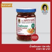 ราคา แม่ประนอม น้ำพริกนรก 134 กรัม (6838225373)
