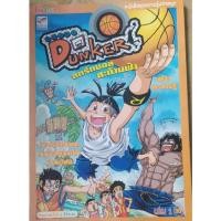 ราคา หนังสือการ์ตูนมือสองเรื่อง"SUPER DUNKER สตรีทบอลสะท้านฟ้า"ปล.น้องเป็นหนังสือมือสอง ขอคนที่รับสภาพได้จริงๆ (13708371851)