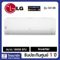 ราคา LG เครื่องปรับอากาศแอร์ LG Dual Inverter 18,000 BTU รุ่น IG18R (1907612106)