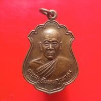 ราคา เหรียญพระครูจันทน วัดชมภูคำ ขอนแก่น "แท้"พระเครื่องยอดนิยม เครื่องรางและสิ่งศักดิ์สิทธิ์ รับประกันความแท้ เก็บเงินปลายทา (20773179827)