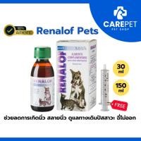 ราคา Renalof Pets 30 ml. ช่วยสลายนิ่ว ไต กระเพาะปัสสาวะ กระเพาะปัสสาวะอักเสบ แมว หมา (27087244685)