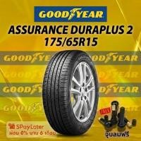 ราคา ยาง 175/65R15 GOODYEAR ASSURANCE DURAPLUS 2 ยางใหม่ปี 2025 (50306281686)