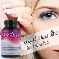 ราคา Neocell Collagen Beauty Builder นีโอเซลล์ บิวตี้ บิลด์เดอร์ (4772952)
