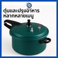 ราคา หม้อแรงดัน หม้อแรงดันสูง ขนาด 24 cm ความจุ 5.5 ลิตร หม้ออัดแรงดัน หม้อตุ๋นอัดแรงดัน หม้อต้มตุ๋นอาหาร หม้อต้มแรงดัน (54750137017)