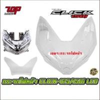 ราคา กระจกไฟหน้า รุ่น CLICK-125 i ปี 2018 , CLICK-150 i คลิก (1000-100-00) [MS1228] (18582855245)