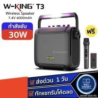 ราคา [ส่งจากไทย❗️] W-king T3 ลำโพงบลูทูธ รุ่นใหม่ล่าสุด กำลังขับ 30W มีไฟ LED เบสแน่น ลำโพง Bluetooth Speaker Wking T3 (16874262332)