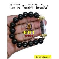 ราคา ไอ้ไข่ กำไล ตะกรุด เสริมดวง เรียกโชคลาภ (7418397674)