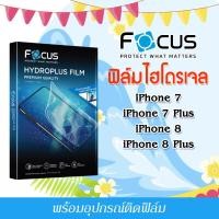 ราคา Focus ฟิล์มไฮโดรพลัส For โทรศัพท์ iPhone 7 7 Plus 8 8 Plus พร้อมส่ง (26489791181)