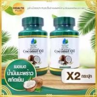 ราคา (1แถม1) น้ำมันมะพร้าวสกัดเย็นเมอเมด Coconut Oil Mermaid น้ำมันมะพร้าวสกัด เย็น (28882558926)