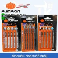 ราคา ใบเลื่อย จิ๊กซอ Jigsaw Pumpkin ใช้กับ BOSCH ทุกยี่ห้อ ใบเลื่อยชัก ใบเลื่อยจิ๊กซอว์ ใบเลื่อย ตัดเหล็กและงานไม้ (22866335821)
