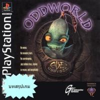 ราคา บทสรุปเกม ODDWORLD ABE'S ODDYSEE [PS1] (871474518)