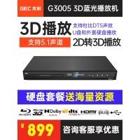 ราคา [ที่ต้องการ] GIEC/GIEC BDP-G3005 เครื่องเล่น Blu-ray 3D HD Hard Disk Player ในครัวเรือน dvd Player cd 44TN (52355815527)