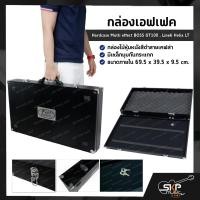 ราคา กล่องเอฟเฟค กล่องไม้หุ้มหนังสีดำลายเคฟล่า มีเหล็กมุมกันกระแทก ขนาดภายใน 69.5 x 39.5 x 9.5 cm. Hardcase Multi effect BOSS (15196428598)