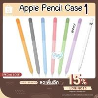 ราคา เคสปากกา Apple Pencil 1 Case เคสปากกาซิลิโคน Apple Pencil 1 แบบไล่สี Gradient (7751519160)