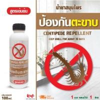 ราคา ไล่ตะขาบ น้ำยาสมุนไพรไล่ตะขาบ (20968728078)