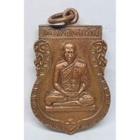 ราคา เหรียญหลวงพ่อพูลทรัพย์ วัดอ่างศิลา (24392386671)