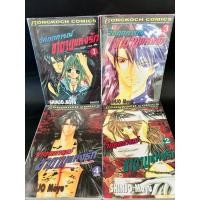 ราคา วิกฤตการณ์ซาตานแห่งรัก 1-4 จบ หนังสือการ์ตูนมือสอง (28706919324)