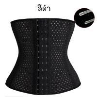 ราคา สเตย์รัดหน้าท้อง พุงยุบ สเตย์ 3 ชั้นแผ่นรัดหน้าท้อง แบบตะขอ ปรับระดับได้ 3 ระดับ สเตย์รัดหน้าท้อง ลดสัดส่วน (5157163475)