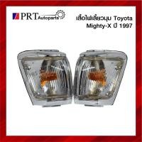 ราคา ไฟเลี้ยวมุม ไฟมุม TOYOTA MIGHTY-X โตโยต้า ไมตี้เอ็กซ์ ปี1997 ยี่ห้อ DIAMOND (15014576087)