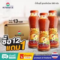 ราคา [แถมฟรี 1 ขวด] SUNSAUCE (ซันซอส) น้ำจิ้มสุกี้เผ็ดน้อย น้ำจิ้มสุกี้ สูตรเผ็ดน้อย ขวด 380 กรัม(12ขวด) (15046228858)