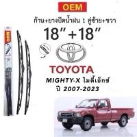 ราคา ก้านปัดน้ำฝนตรงรุ่น TOYOTA VIOS MIGHTY-X ไมตี้เอ็กซ์ ปี 2007-2023 ก้านพร้อมยางพร้อมใช้งาน1คู่ (29526615509)